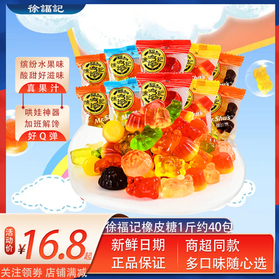 徐福记东莞软糖QQ糖QQ弹休闲果汁