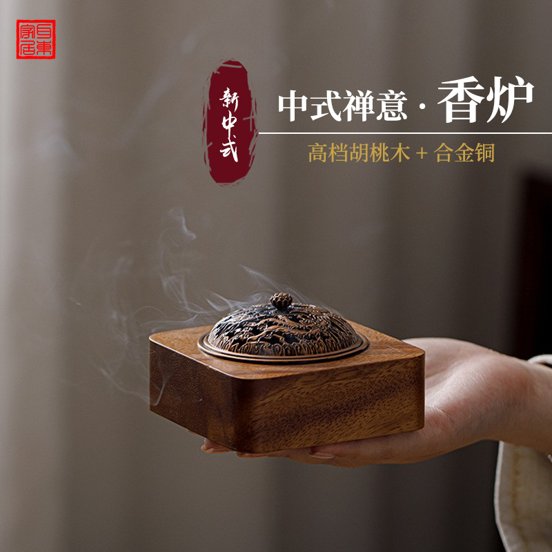 新中式胡桃木香炉盘香沉香灰托