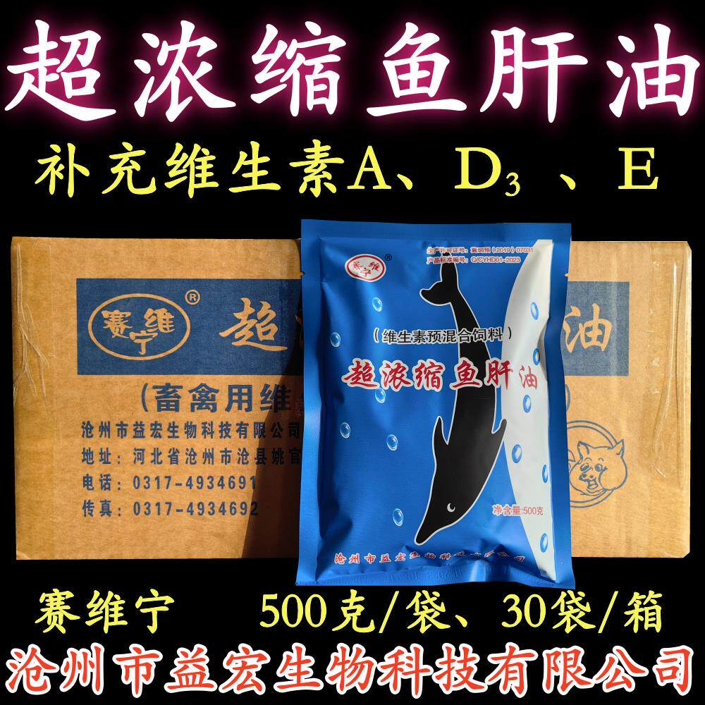 超浓缩鱼肝油 畜禽专用 饲料添加剂兽用多维猪牛羊鸡兔皮毛