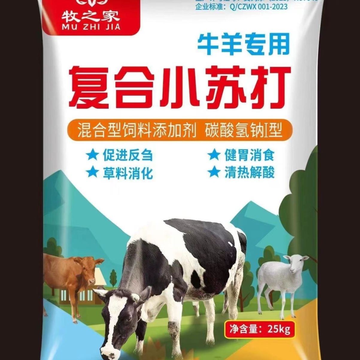 50斤兽用小苏打粉养殖牛羊饲料添加剂碳酸氢钠养殖用畜牧小苏打猪
