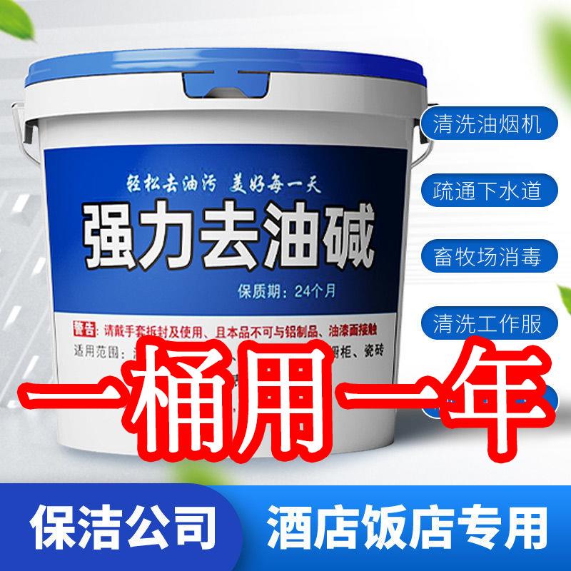 硷粉清洁去油剂硷强力重油污神器火厨房饭店烧油烟机下水道强效片