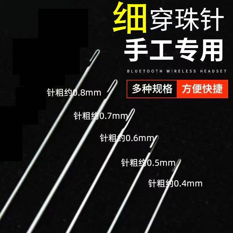 侧挂串珠针免穿线侧开口超细串珠