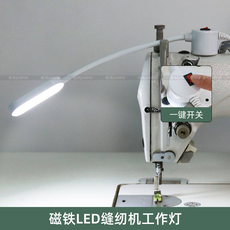 led缝纫机工作灯磁吸衣车灯电脑平车拷边机护眼节能调光针车台灯