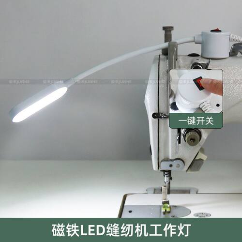 led缝纫机工作灯磁吸衣车灯平车