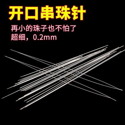 超细开口针串珠针串珠神器工具