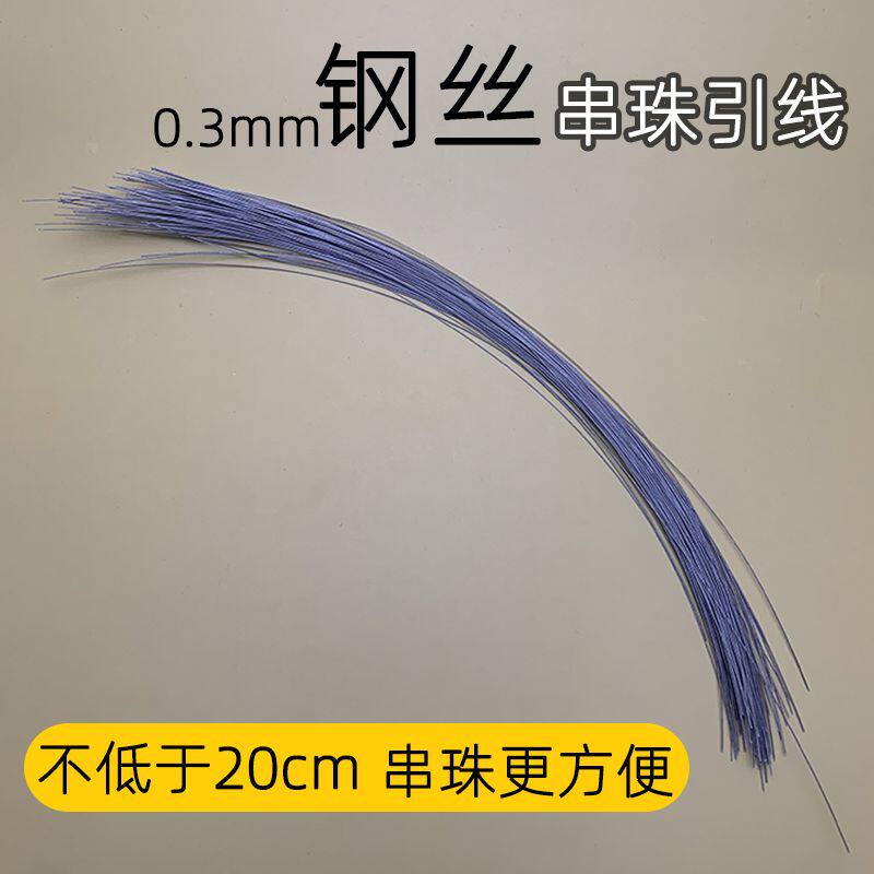穿珍珠细钢丝引线穿珠神器串珠