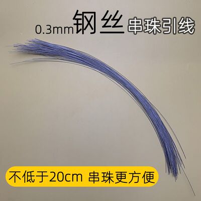 穿珍珠细钢丝引线穿珠神器串珠