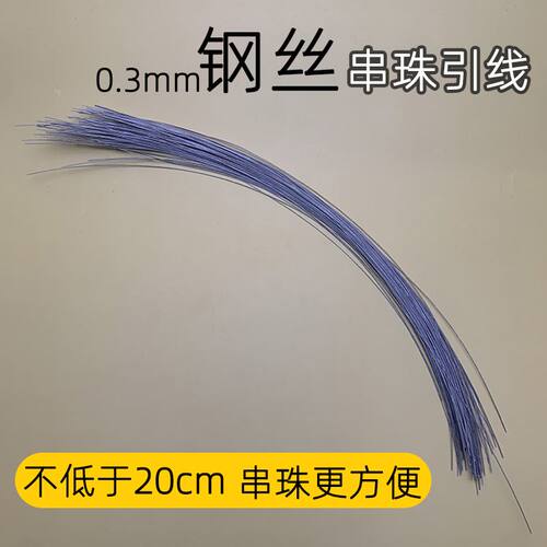 穿珍珠细钢丝引线穿珠神器串珠