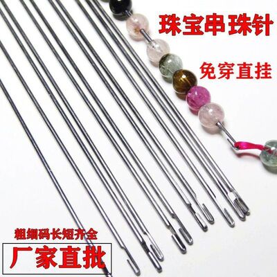 DIY穿珠神器钢针穿珠针超长特细