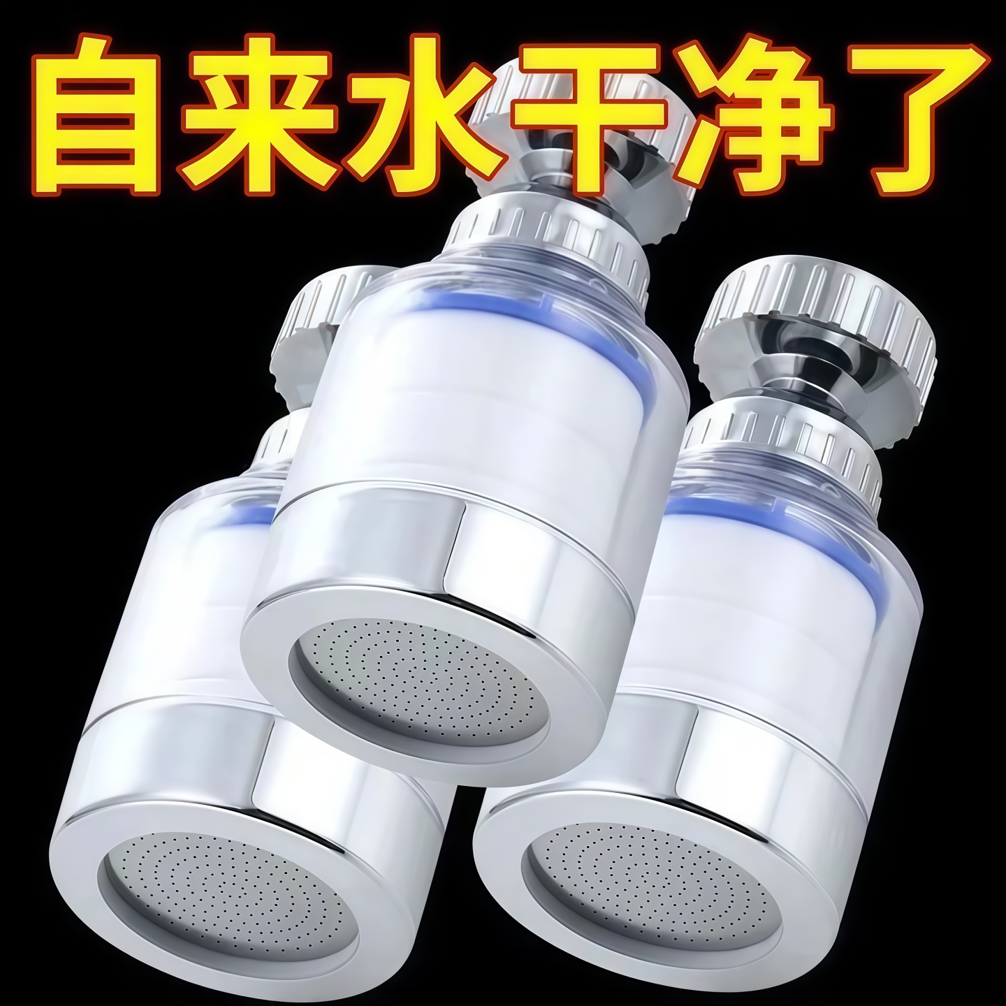 厨房洗菜盆水龙头过滤器嘴自来水防溅神器延伸净化净水器家用