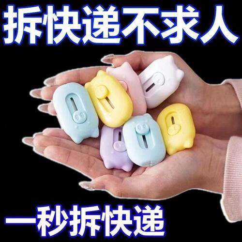 拆箱刀迷你美工刀糖果色日系可爱卡通小猪开箱器拆信裁纸快递刀