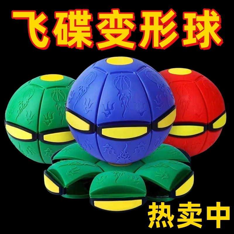 儿童弹力球踩踩球飞碟变形球宝宝男孩脚踩户外球回弹益智亲子玩具