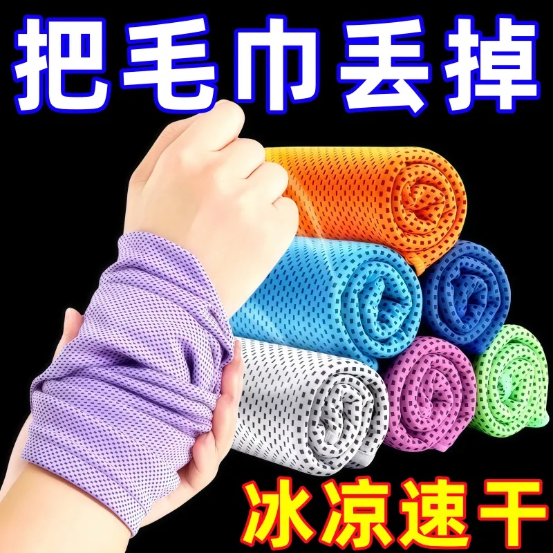 手腕擦汗巾运动速干毛巾冷感运动护腕手腕巾冰凉吸汗男女防寒布