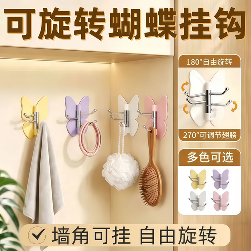 旋转蝴蝶三连挂钩免打孔强力承重无痕浴室厨房粘钩转角挂衣钩收纳