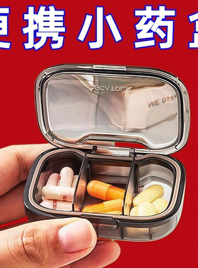 小药盒便携式迷你小号随身早午中晚提醒药品分装收纳密封药盒子