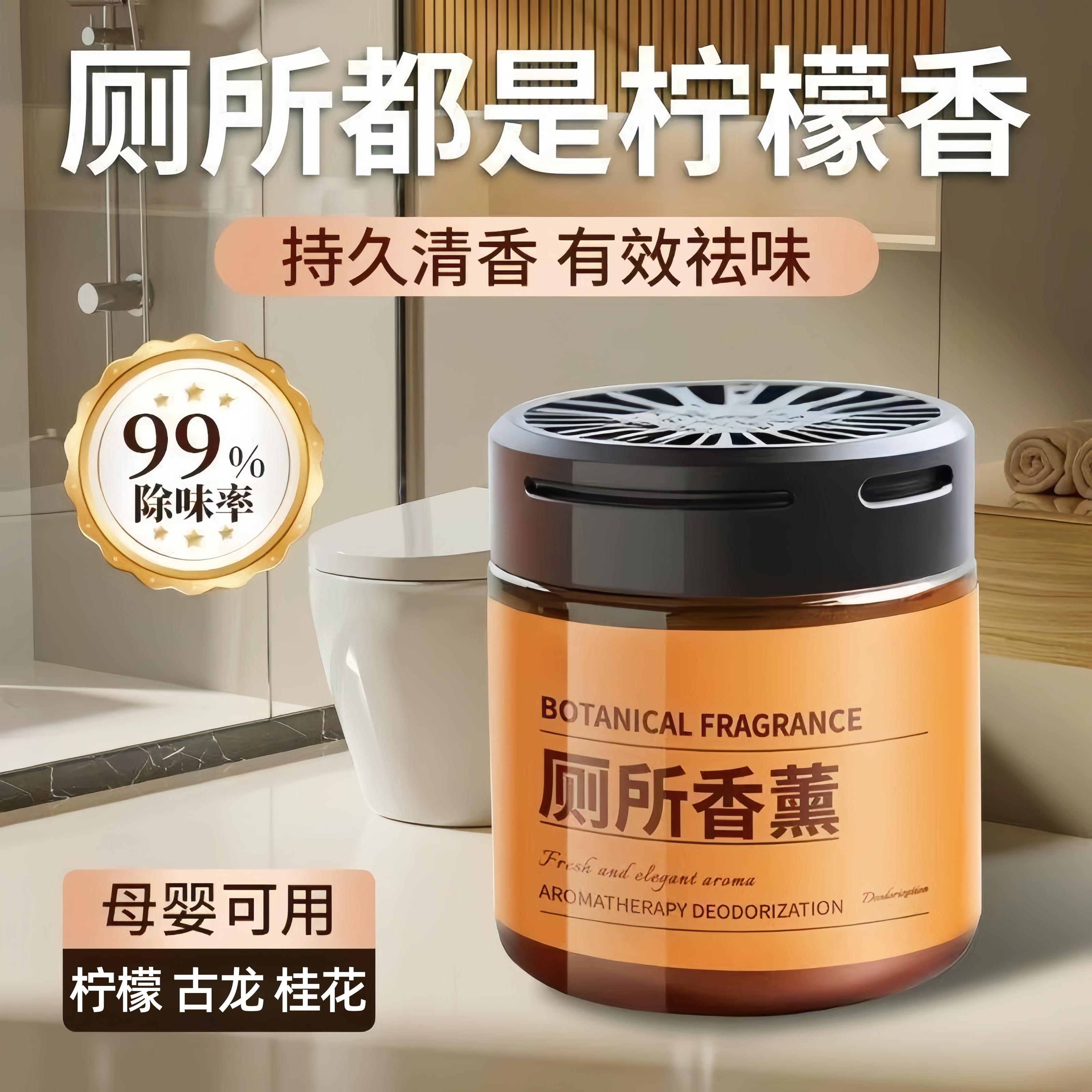 厕所专用香薰除臭净化空气持久留香固体香膏卫生间去异味清新香氛
