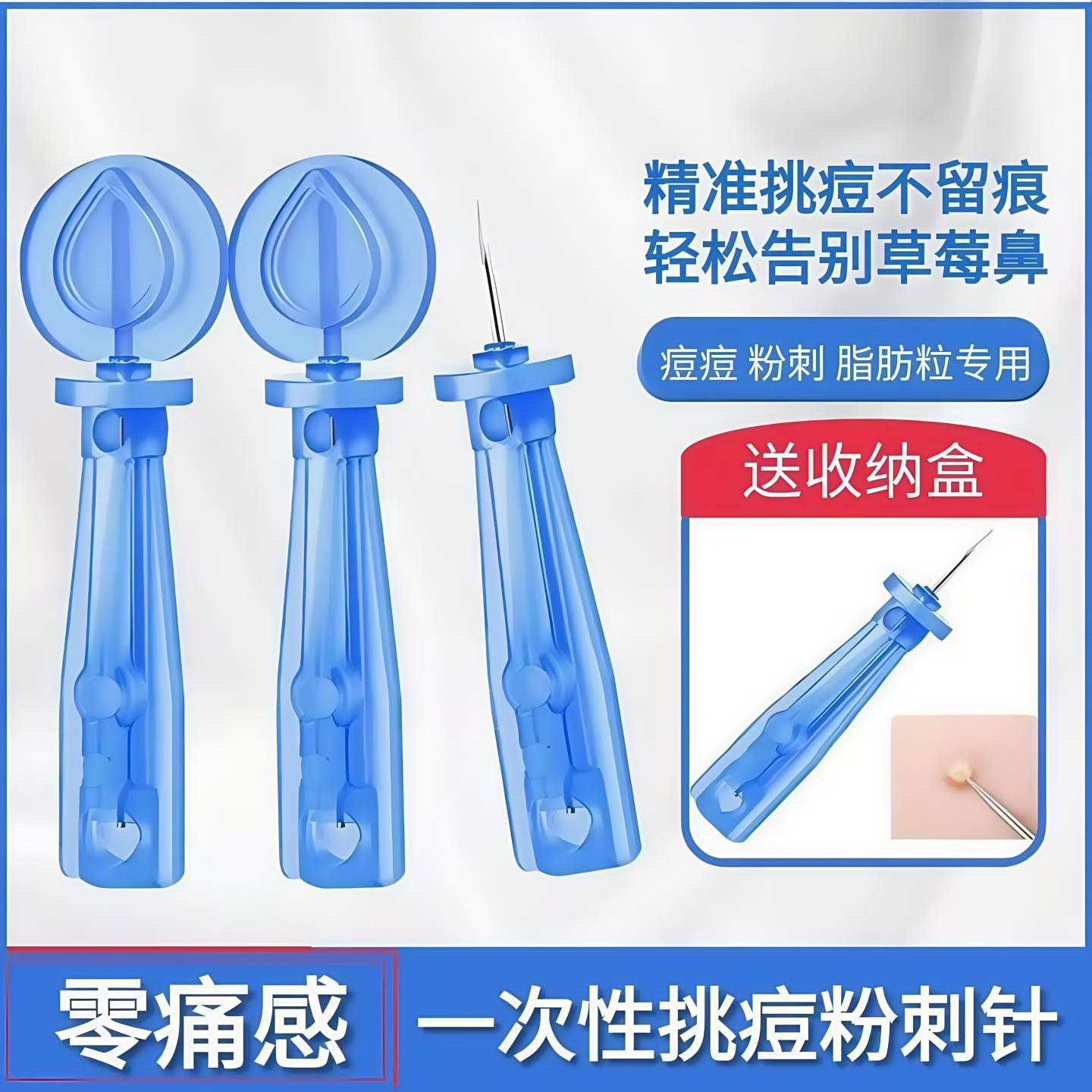 一次性粉刺针清针痘痘闭口挑痘脂肪粒暗疮超尖超细美容院专用针
