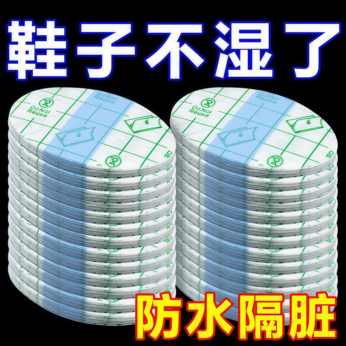 鞋头防湿膜防脏贴雨天鞋头防水贴鞋子头干净贴片下雨天隐形防水膜