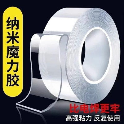 强力纳米双面胶超强无痕胶带透明高粘度墙面魔术贴自粘防水固定贴