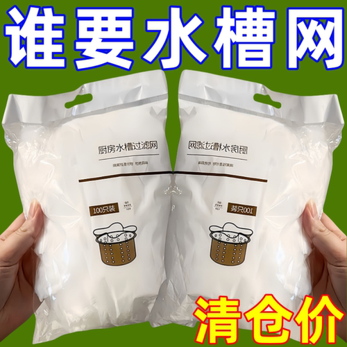 厨房水槽过滤网下水道洗菜洗碗水池沥水网一次性地漏垃圾防堵神器