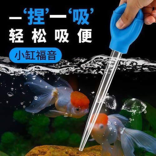 鱼缸吸便器小型手动换水器手捏吸便器吸水器吸水管迷你喂食吸粪器