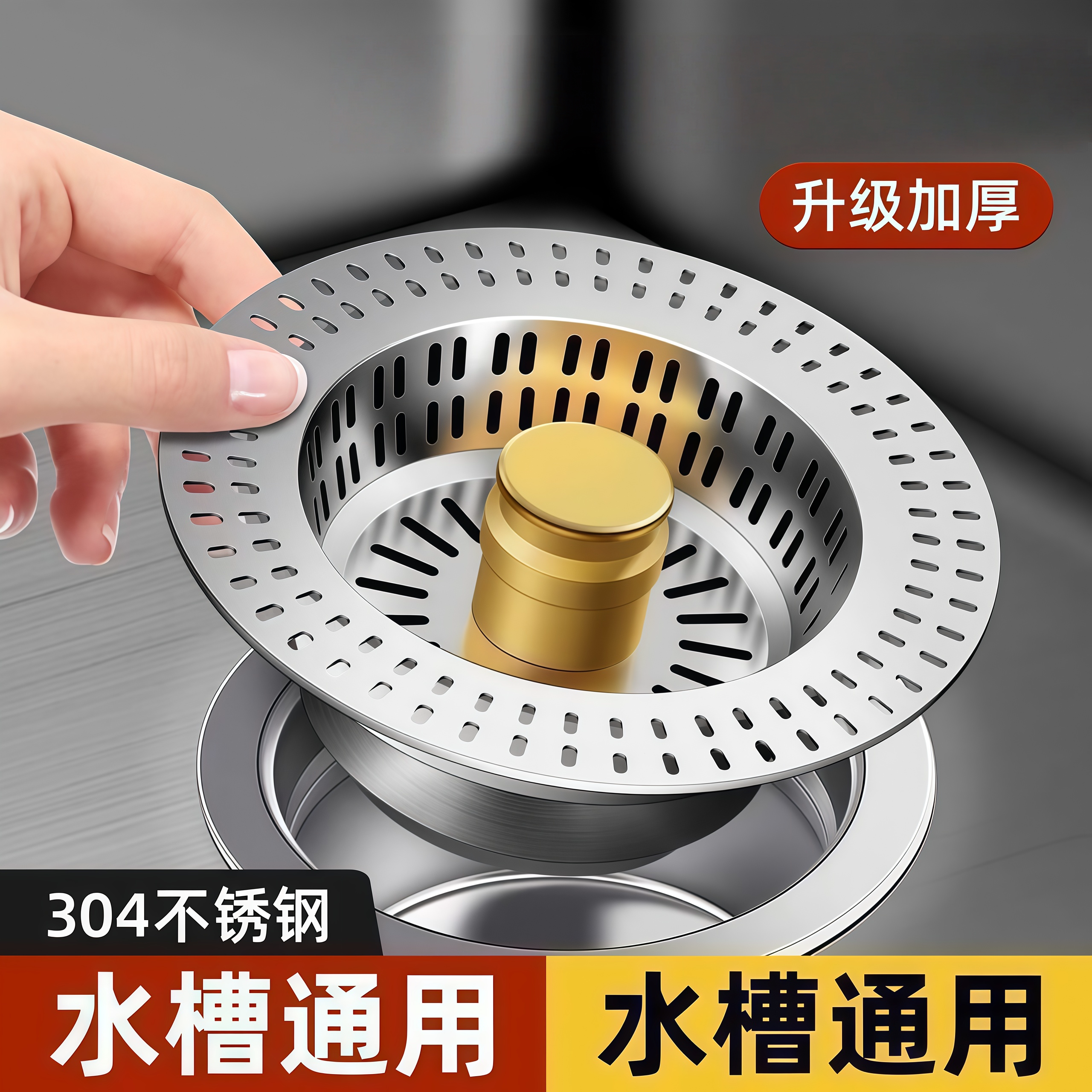 不锈钢厨房水槽过滤网洗菜盆漏水塞洗碗池通用款水槽弹跳芯下水器
