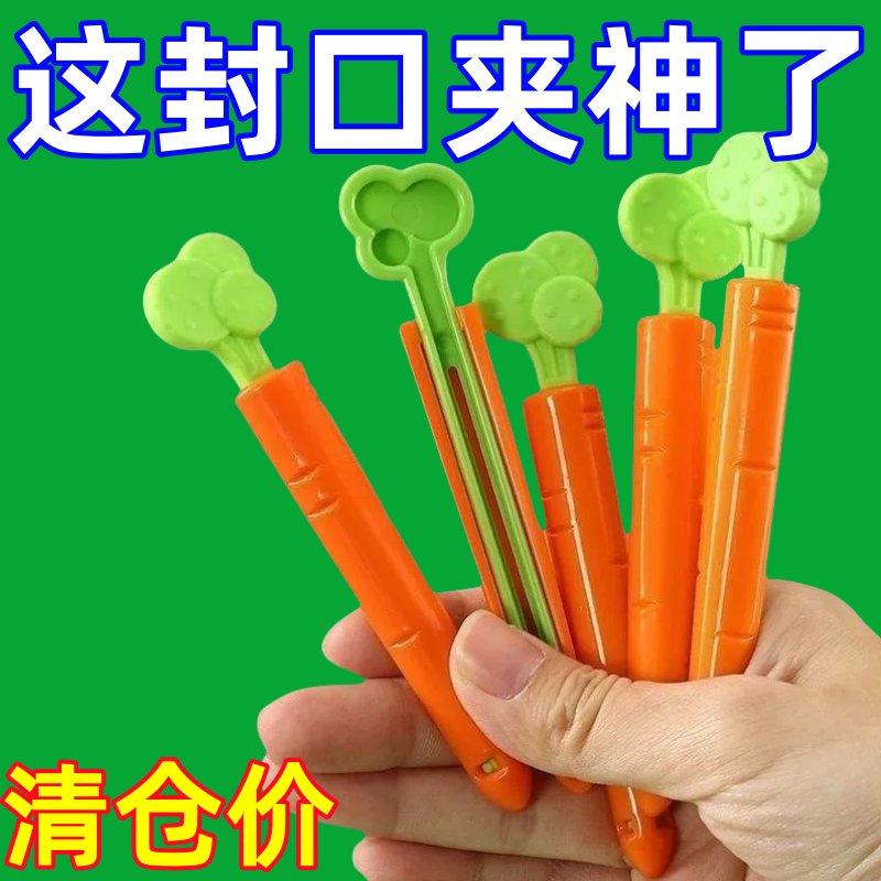 可爱胡萝卜密封夹冰箱磁贴厨房小夹子食品小零食袋茶叶封口夹神器