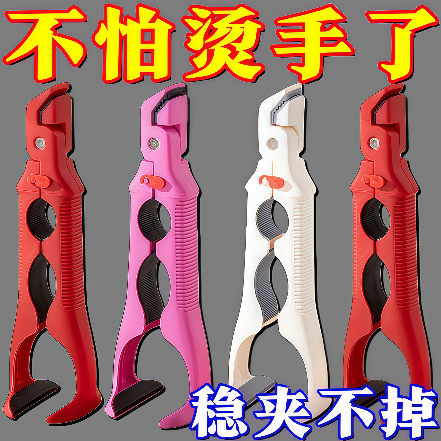 三合一防烫夹取碗夹厨房硅胶夹盘夹碗两用防滑碗钳家用创意提盘器