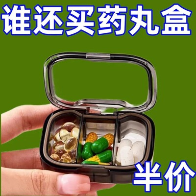小药盒便携式迷你小号随身早午中晚提醒药品分装收纳密封药盒子