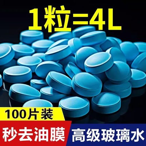 汽车用玻璃水去油膜夏季四季通用泡腾片固体雨刮水超浓缩液雨刷精