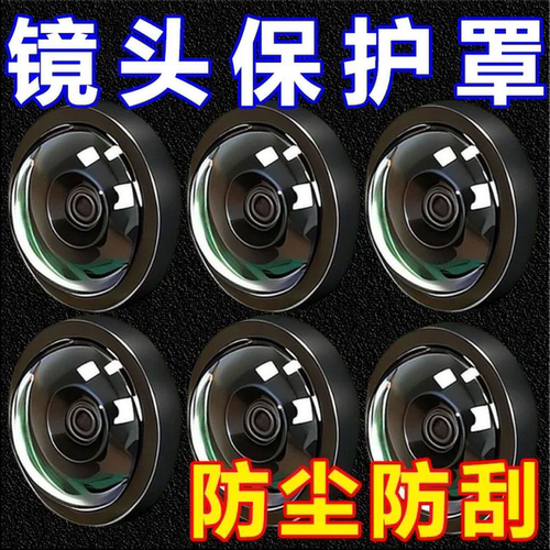 汽车前后摄像头保护罩通用防雨沙石磕碰保护盖倒车防护新能源用品