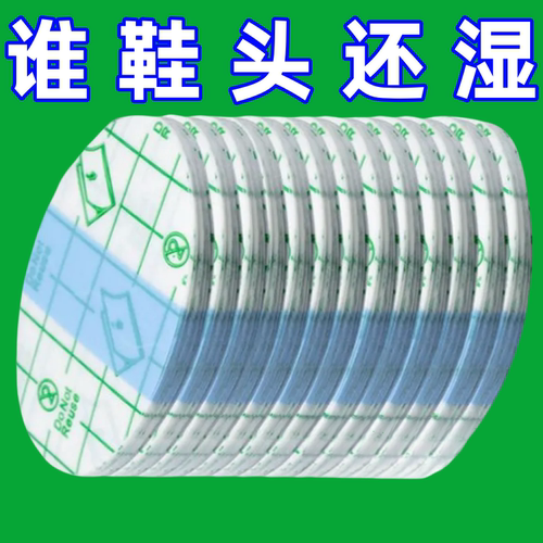 鞋头防湿膜防脏贴雨天鞋头防水贴鞋子头干净贴片下雨天隐形防水膜
