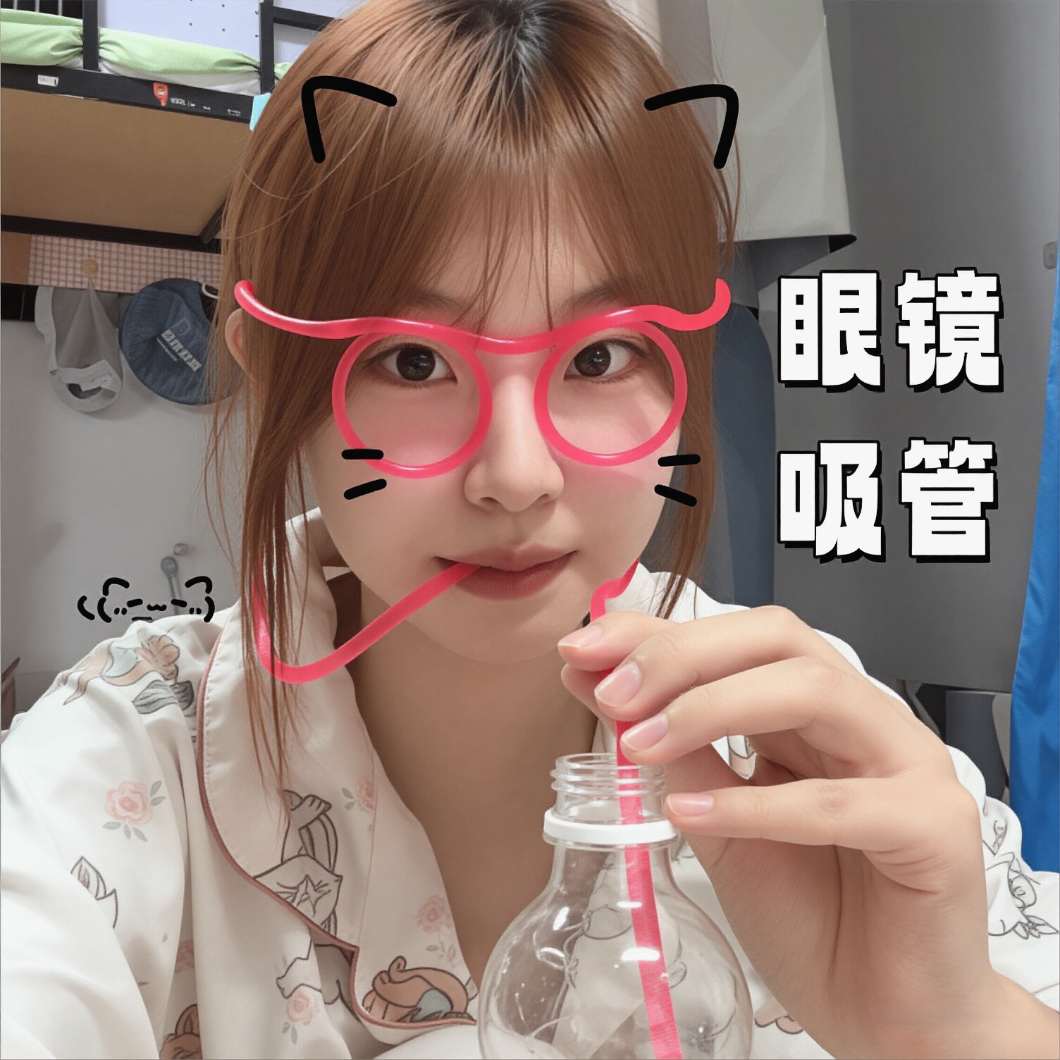 网红创意卡通眼镜吸管高颜值食品级水杯吸管可爱搞怪懒人喝水神器