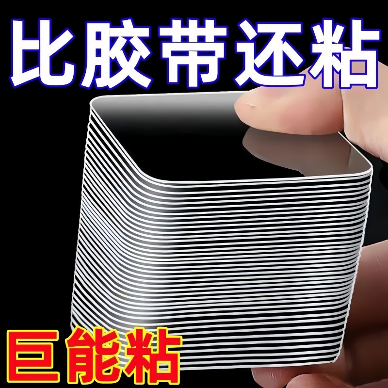 纳米双面胶高粘度固定贴片强力粘墙万能无痕贴相框固定排插固定器