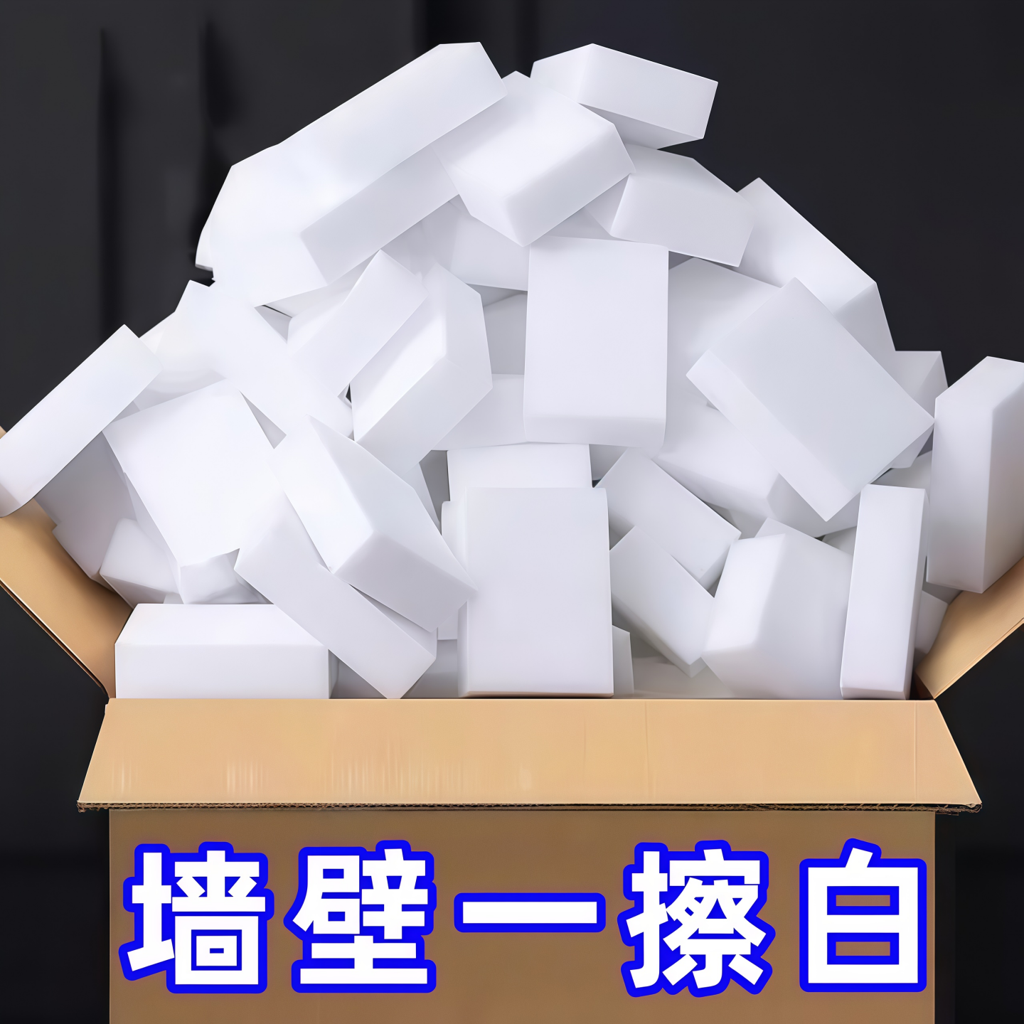 纳米海绵块清洁魔力擦去污擦墙擦厨房加厚魔术擦小白鞋洗碗刷锅擦