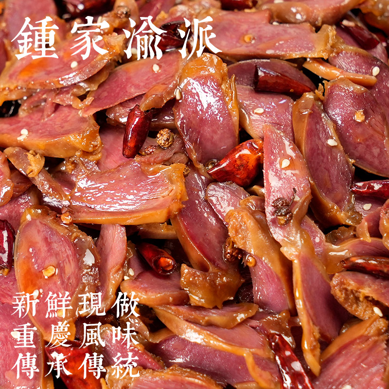 【钟家渝派】麻辣味鸭胗鸭肫四川重庆冷吃熟食零食香辣下酒菜郡肝