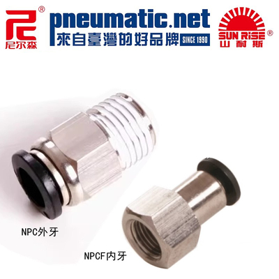 尼尔森山耐斯快速直通接头PC