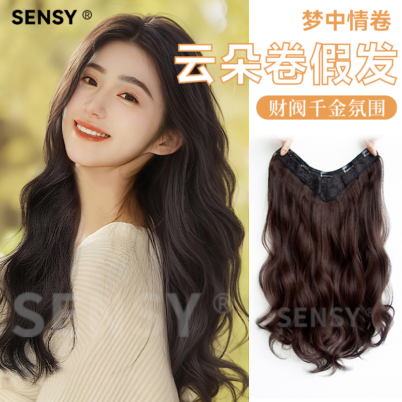 SENSY假发片一片式接发片隐形无痕彷真发增发量蓬松大波浪假发
