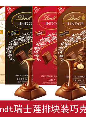 Lindt瑞士莲软心小块装巧克力100克牛奶榛仁休闲小吃零食