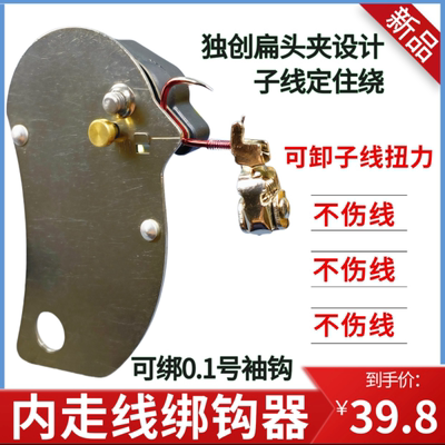 新品内走线不伤线快速绑鱼钩神器