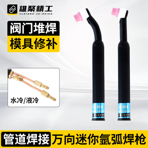 微型氩弧焊枪迷你狭窄WP24水冷氩弧焊枪配件障碍狭小管道铝合金用