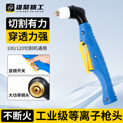 等离子割枪配件P80枪头切割枪LGK-100切割机加长优质割把气冷切割