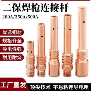 二保焊连接杆紫铜200A350A500A焊枪焊机配件导电嘴座气保焊连接杆