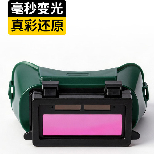 自动变光电焊眼镜焊工专用防护烧焊氩弧焊接防强光打磨翻盖两用镜