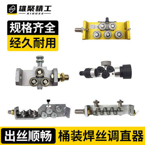 焊丝校直器机器人配件焊丝矫直器双向校直走丝10轮桶装焊丝调直器