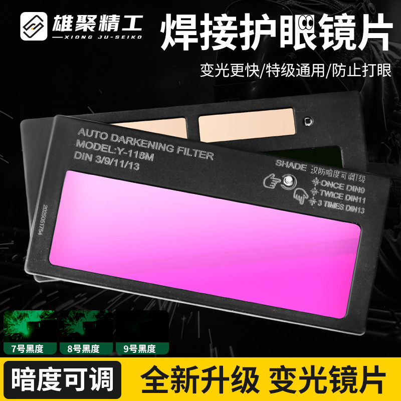 自动变光镜片太阳能液晶焊帽电焊面罩暗度可调焊镜真彩焊工氩弧焊