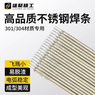 不锈钢电焊条A102普通电焊机可用301材质专用正品手工焊304焊条