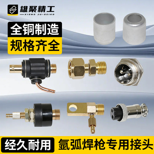氩弧焊枪配件水冷转换接头26螺母通用分体一体WP18上接下快接插头