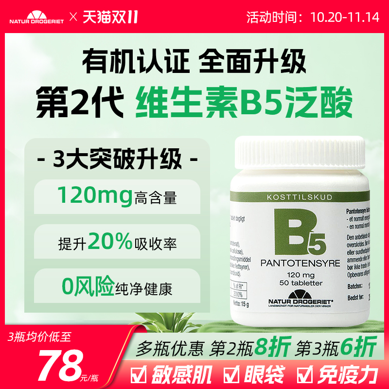 ND第2代维生素B5泛酸片丹麦进口