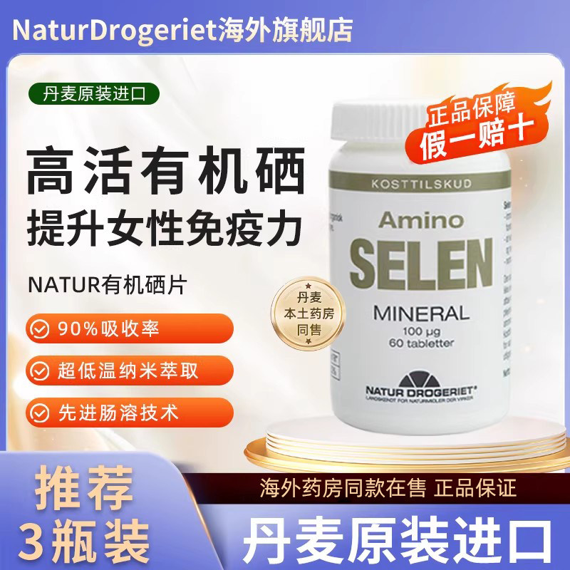 【临期特惠 效期至2027-02-28】ND有机硒片补硒正品官方旗舰店